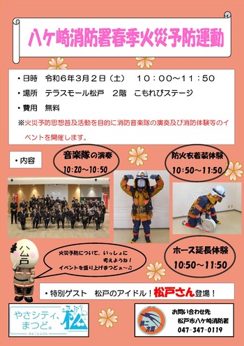 八ヶ崎消防署イベント情報