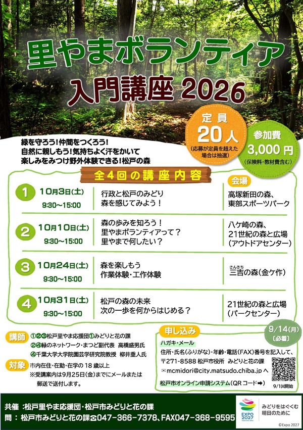 里やまボランティア入門講座チラシ