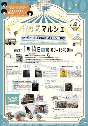 まつどマルシェのチラシ
