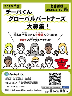 flyerchiba