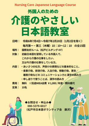介護のやさしい日本語チラシ