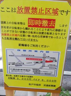 放置禁止区域看板