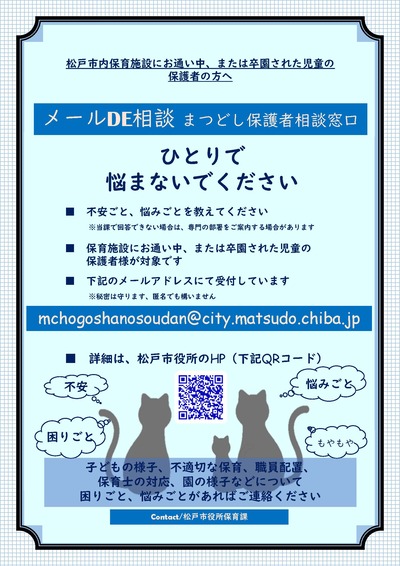 保育園保護者の相談窓口チラシ