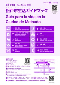 松戸市生活ガイドブック スペイン語
