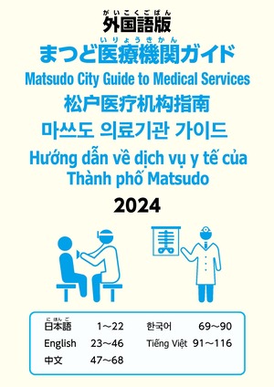 Guide to Medical Services
