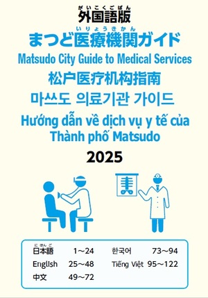 Guide to Medical Services