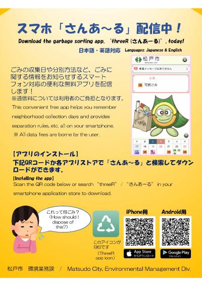 さんあーる日英チラシ