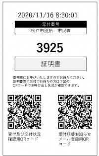 市民課順番待ちQR