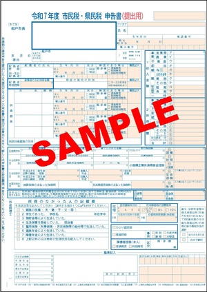 住民税申告書の見本