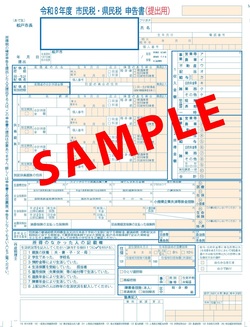 住民税申告書の見本
