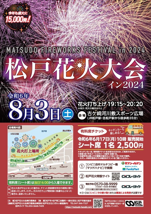 hanabi2024
