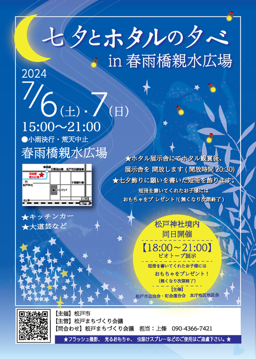 tanabata