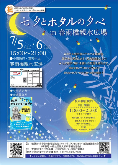 tanabata