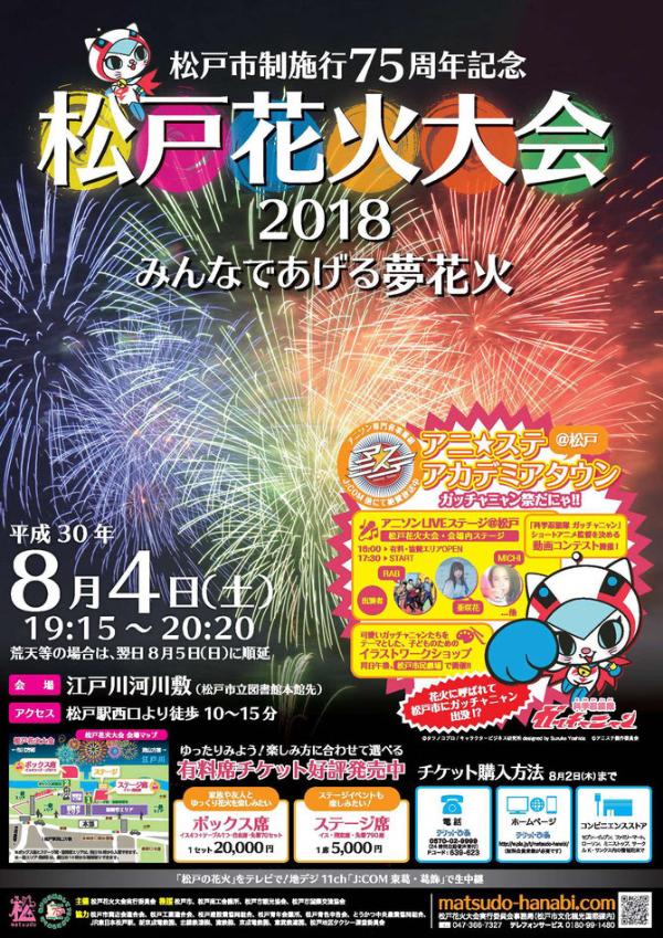 hanabi_2018