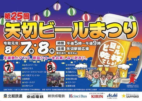 yagiribeermatsuri