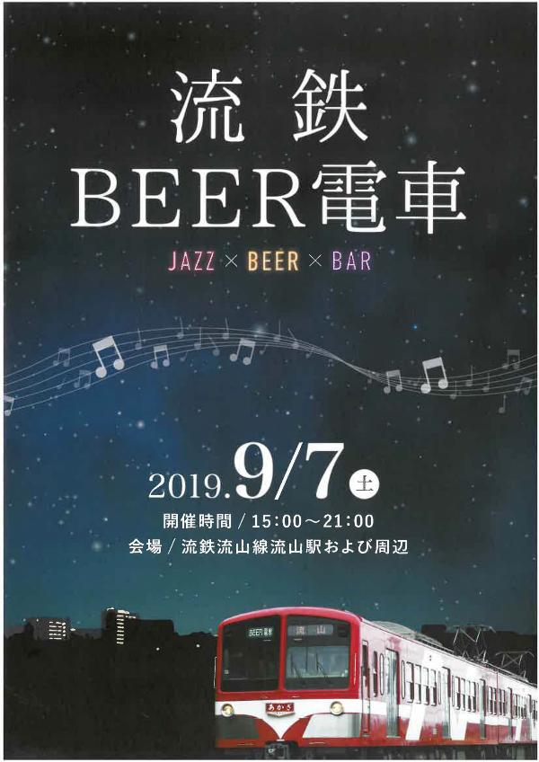 ryutetsubeer2019