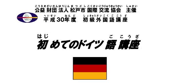 Lop Hoc Tieng Duc Danh Cho Nguoi Moi Bat Dau 初めてのドイツ語講座 松戸市