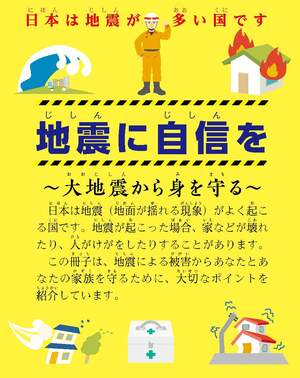 earthquake_JP