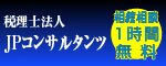 株式会社JPコンサルタンツ