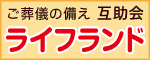 株式会社ライフランド