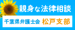 千葉県弁護士会