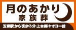 有限会社東葛メモリー