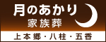 有限会社東葛メモリー