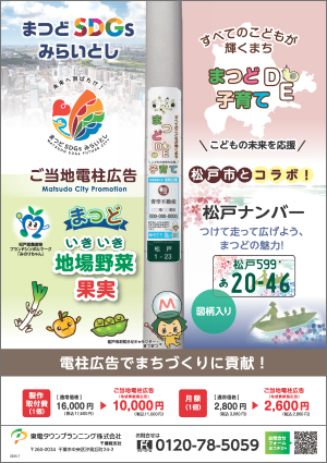 ご当地電柱広告のチラシの表面