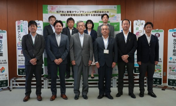 松戸市と東電タウンプランニングの集合写真