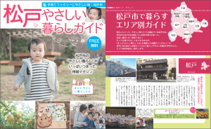 松戸やさしい暮らしガイド画像