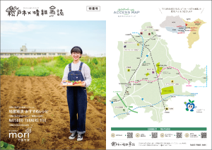 「松戸市×晴耕雨読」地産地消特集号の画像