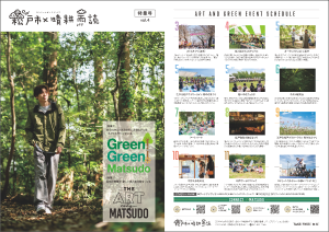 「松戸市×晴耕雨読 特集号vol.4」の画像