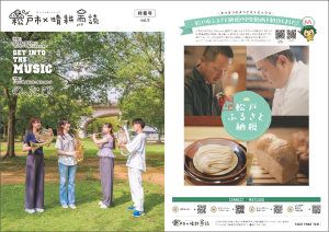 「松戸市×晴耕雨読 特集号vol.5」の画像