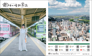「松戸市×晴耕雨読」画像