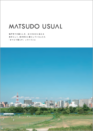 PR冊子「MATSUDO USUAL」の表紙