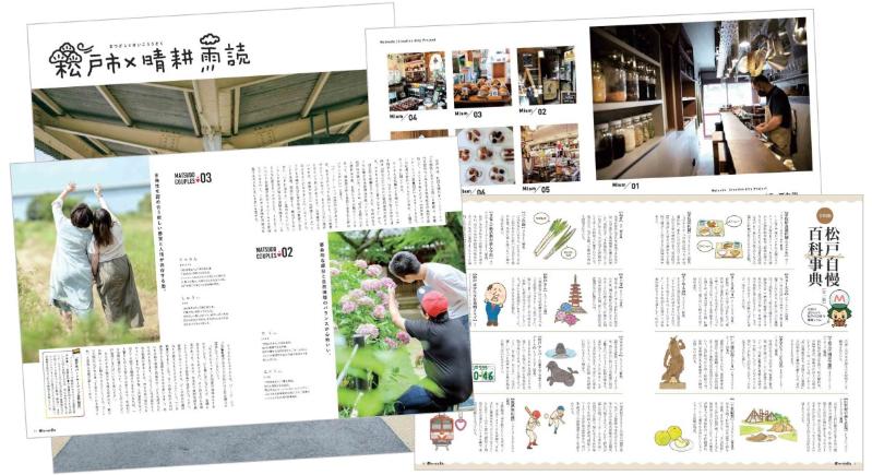 松戸市×晴耕雨読イメージ画像