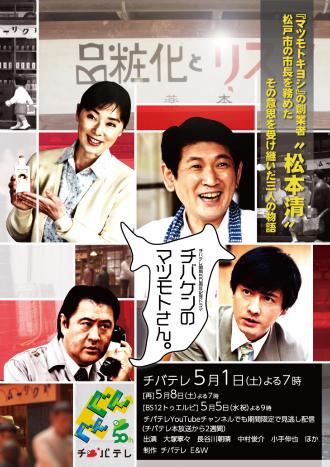 番組のPRポスター
