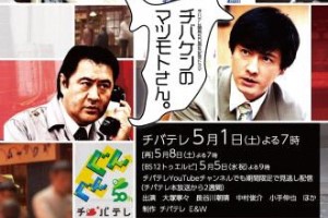 チバケンのマツモトさん画像