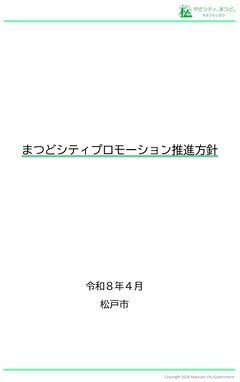 推進方針の表紙の画像