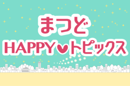 まつどHAPPYトピックスアイコン