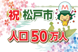 人口50万人到達ロゴ