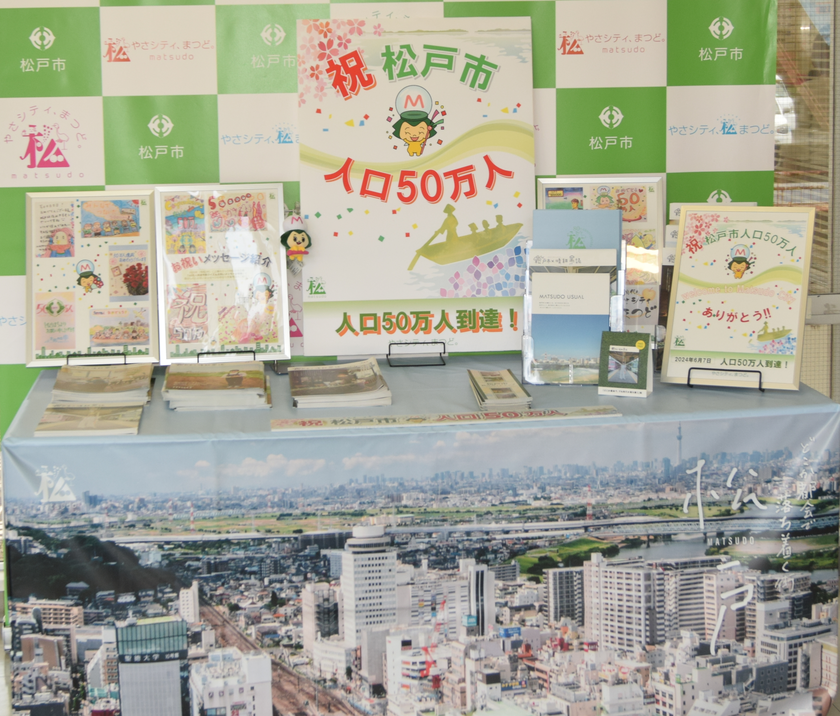 人口50万人到達お祝いボード