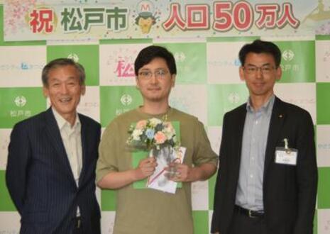 人口50万人目の松戸市民と記念撮影