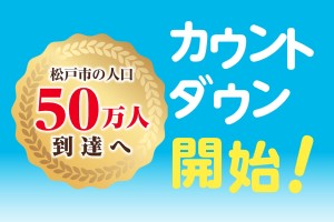 50万人カウントダウンのロゴ