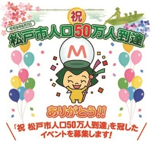 人口50万人到達記念ロゴマーク