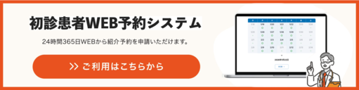 WEB予約バナー画像