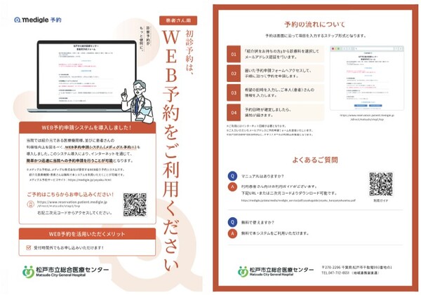 WEB予約チラシ