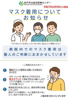 マスク茶協は個人の判断におまかせします
