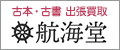 航海堂