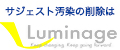 株式会社ルミネージ